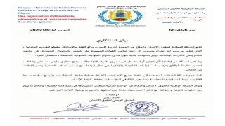هيئة حقوقية تطالب بتحقيق عاجل في واقعة اعتداء بالحجارة وتدعو إلى كشف الحقيقة وترتيب المسؤوليات