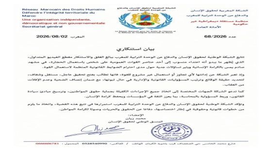 هيئة حقوقية تطالب بتحقيق عاجل في واقعة اعتداء بالحجارة وتدعو إلى كشف الحقيقة وترتيب المسؤوليات