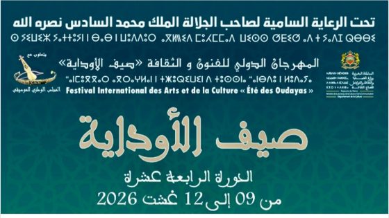 الرباط تحتضن الدورة الـ14 لمهرجان “صيف الأوداية” برنامج فني متنوع ونجوم الأغنية المغربية على موعد مع الجمهور