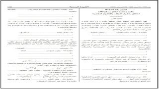 المغرب يضيق الخناق على قرصنة المحتوى الرقمي وتجارة IPTV بمقتضيات قانونية جديدة