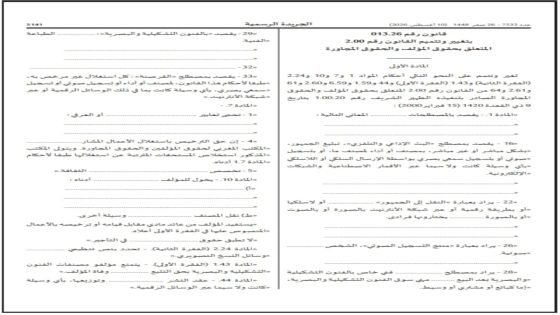 المغرب يضيق الخناق على قرصنة المحتوى الرقمي وتجارة IPTV بمقتضيات قانونية جديدة