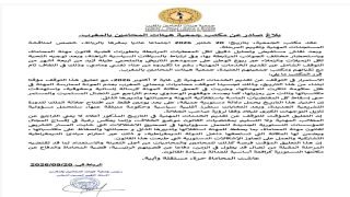 هيئات المحامين بالمغرب تعلن تمديد تعليق الخدمات المهنية إلى 7 أكتوبر